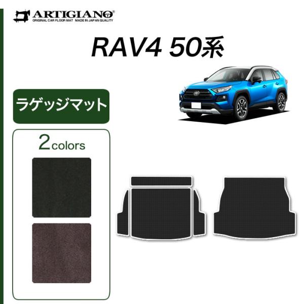 RAV4 50系 ガソリン HV PHV 専用 ラゲッジマット トランクマット (NEWプレミアム)...