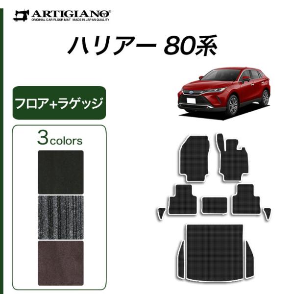 ハリアー 80系 専用 フロアマット ラゲッジマット ( トランク ) [NEWプレミアム] C20...