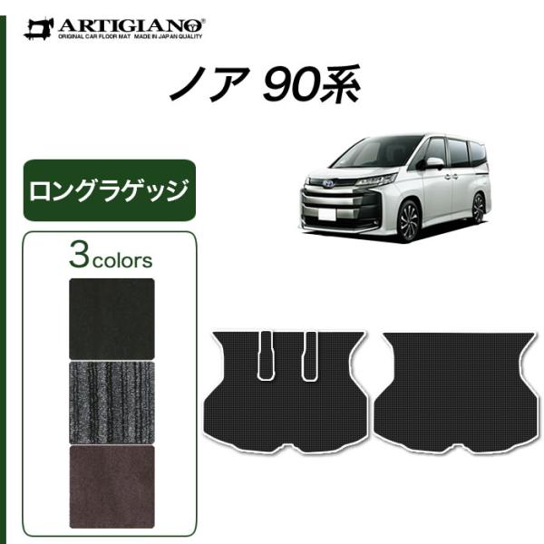 ノア 90系 ロングラゲッジマット トランクマット ロングタイプ C2000シリーズ(NEWプレミア...