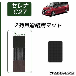 セレナ　他　トレーナーSR6枚セット セレナ C27 サードラグマット 1枚のみ (スポーティ) R1000シリーズ