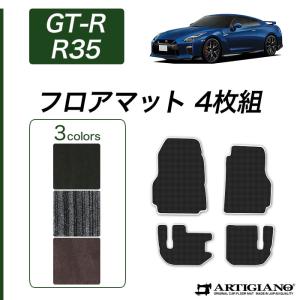 車のマット専門店アルティジャーノ Gt R フロアマット Nissanフロアマット車種一覧 Yahoo ショッピング