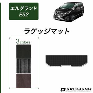 日産（NISSAN） エルグランド E52 ラゲッジマット (スタンダード) : FJ
