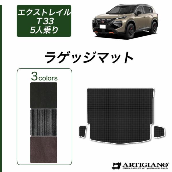 エクストレイル T33 ラゲッジマット トランクマット (NEWプレミアム) C2000シリーズ
