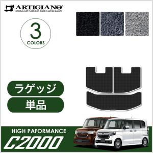 15日限定!500円クーポン★N-BOX N-BOXカスタム JF3 JF4 ラゲッジマット トランクマット C2000シリーズ｜m-artigiano