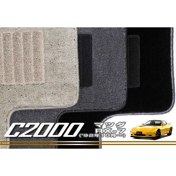 RX-7 FD3S フロアマット 4枚組 ('92年10月〜)  C2000