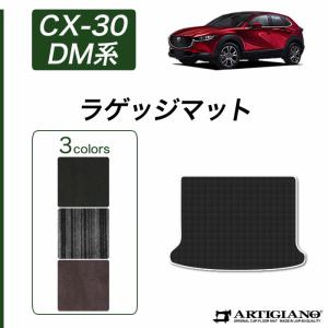 CX-30 オールウェザーラゲッジマット/サンシェード/ シーエックス CX-30 DM系 専用 ラゲッジマット(トランクマット) ラバー