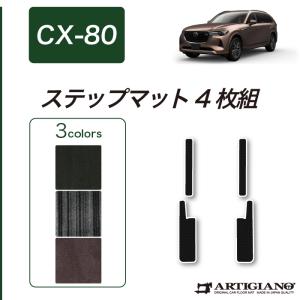 マツダ（Mazda） 新型 CX-80 CX80 KL系 ダッシュボードマット (クロス