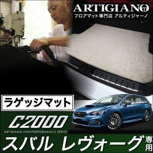 レヴォーグ VMG/VM4 トランクマット(ラゲッジマット) ('14年6月〜)  C2000
