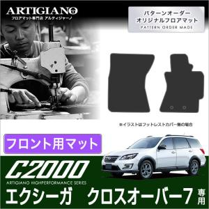 25日限定最大1500円クーポン★エクシーガ クロスオーバー7 YAM フロント用フロアマット 2枚組 ('15年4月〜)  C2000｜m-artigiano