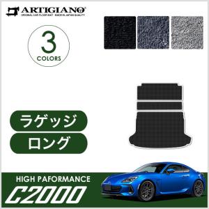 25日限定最大1500円クーポン★新型 BRZ ZD8 ロングラゲッジマット トランクマット ロングタイプ C2000シリーズ｜m-artigiano