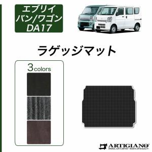 エブリイワゴン ラゲッジマット(ジュータン/ノーブル)「スズキ純正用品