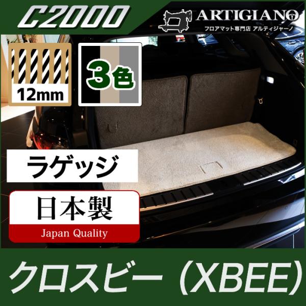 クロスビー ラゲッジマット(トランクマット) MN71S C2000シリーズ(NEWプレミアム)