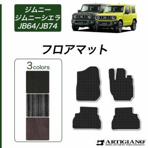 ジムニー / ジムニーシエラ JB64 JB74 フロント用マット ラバー製 ゴム