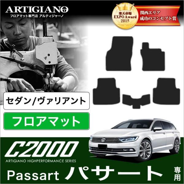 フォルクスワーゲン パサート セダン/ヴァリアント 3CCZE 右ハンドル フロアマット 5枚組 (...