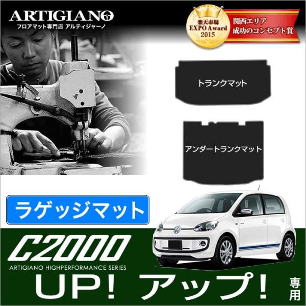 フォルクスワーゲン アップ！ AACHY トランク（ラゲッジ）マット+アンダーラゲッジマット 2枚組...