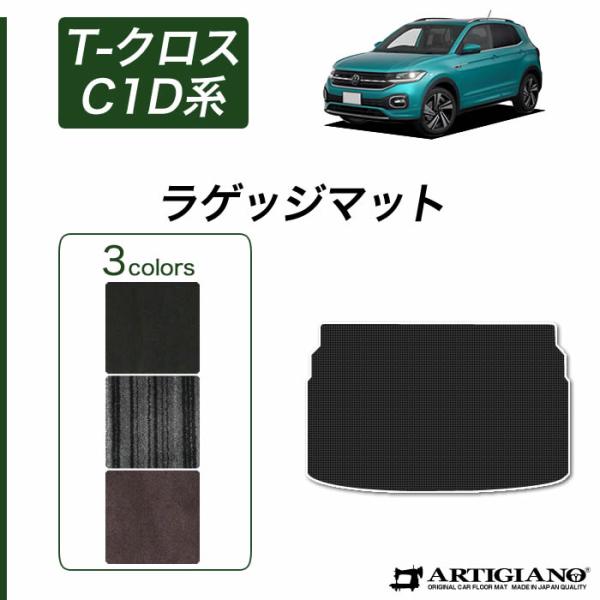 VW 新型 T-クロス C1D系 ラゲッジマット (トランクマット) 2019年11月〜 右ハンドル...