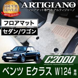 メルセデス ベンツ Eクラス W124 セダン/ワゴン フロアマット C2000シリーズ｜m-artigiano