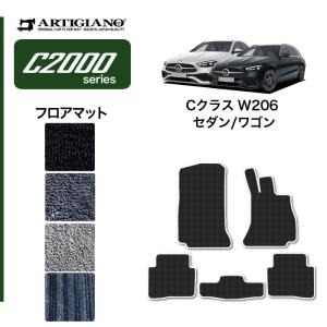 メルセデス ベンツ Cクラス W206 フロアマット C2000シリーズ｜車のマット専門店アルティジャーノ