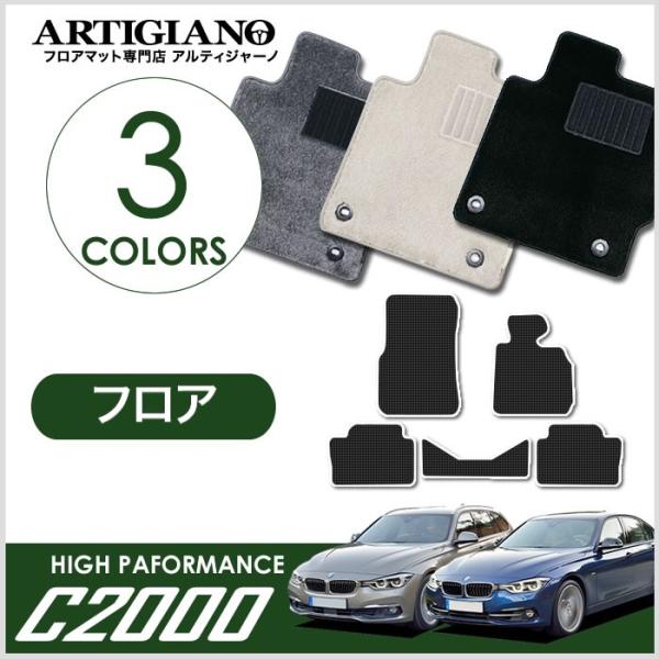 BMW 3シリーズ F30 F31 セダン/ツーリング 右ハンドル フロアマット 2012年1月〜 ...