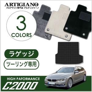 BMW BMW 3シリーズ F31 ツーリング 右ハンドル トランクマット 