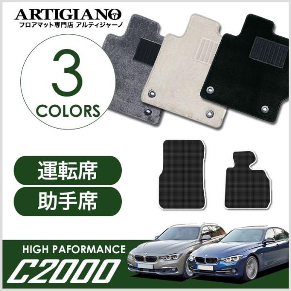 BMW 3シリーズ F30 F31 セダン/ツーリング 右ハンドル フロント用フロアマット 2012...