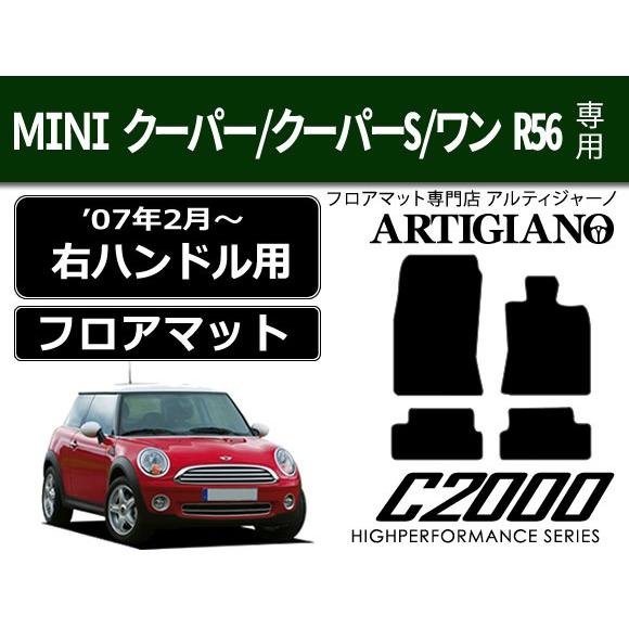 MINI クーパー/クーパーS/ワン R56 右ハンドル フロアマット 4枚組 （'07年2月〜） ...