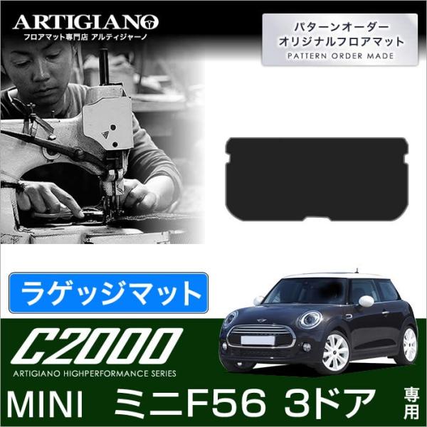 MINI クーパー/クーパーS/ワン F56 ラゲッジマット（トランクマット） 1枚 ('14年4月...