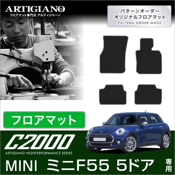 MINI クーパー/クーパーS/ワン F55 右ハンドル フロアマット 4枚組 ('14年10月〜)...