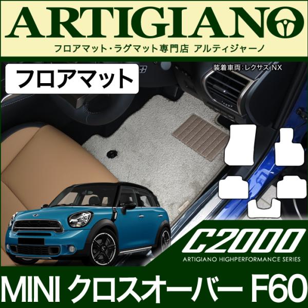 MINI （ミニ） クロスオーバー F60 フロアマットセット C2000