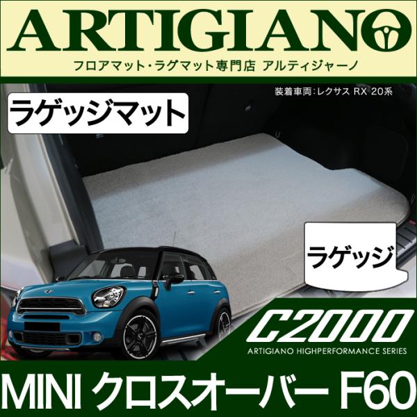 MINI （ミニ） クロスオーバー F60 ラゲッジマット(トランクマット) C2000