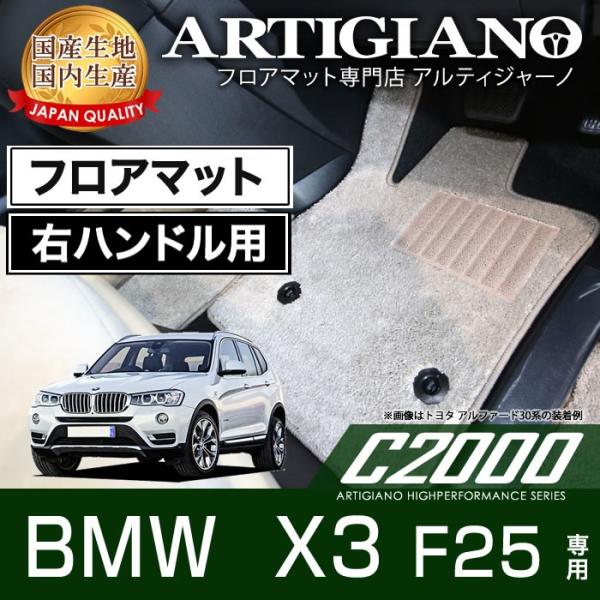【超paypay祭!13〜15日】BMW X3 F25 右ハンドル フロアマット 2011年3月〜　...