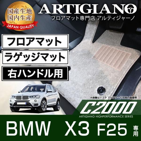 【超paypay祭!13〜15日】BMW X3 F25 右ハンドル フロアマット ラゲッジマット 2...