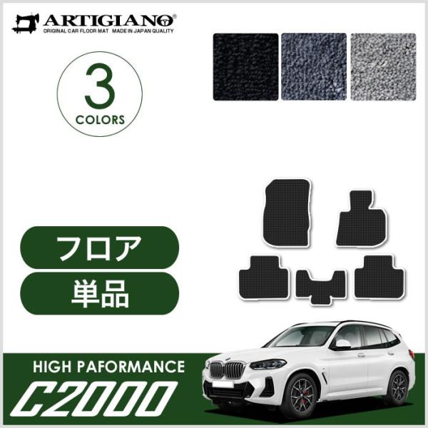 【超paypay祭!13〜15日】X3 G01 右ハンドル フロアマット 2017年10月〜 C20...