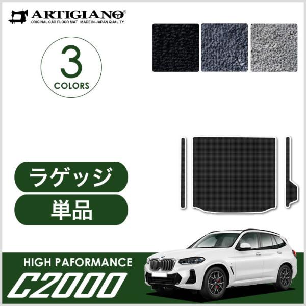 【超paypay祭!13〜15日】X3 G01 右ハンドル ラゲッジマット 2017年10月〜 C2...