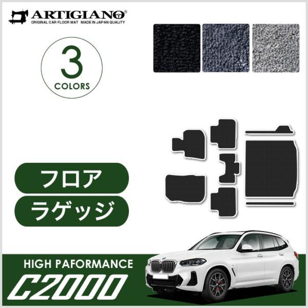 【超paypay祭!13〜15日】X3 G01 右ハンドル フロアマット ラゲッジマット 2017年...