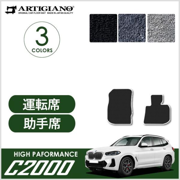 【超paypay祭!13〜15日】X3 G01 右ハンドル フロント用フロアマット 2017年10月...