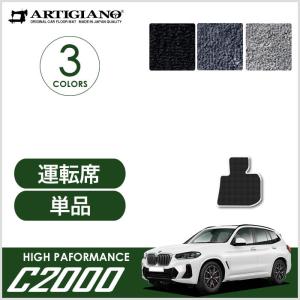 X3 G01 右ハンドル 運転席用フロアマット 2017年10月〜 C2000シリーズ｜m-artigiano