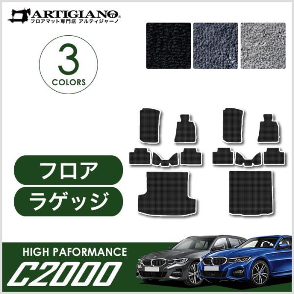 BMW 3シリーズ G20 G21 フロアマット+ラゲッジマット(トランクマット) 5枚組 2019...