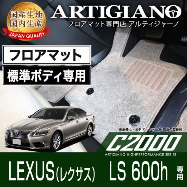 【超paypay祭!13〜15日】レクサス LS600ｈ UVF45 フロアマット 5枚組 ('07...