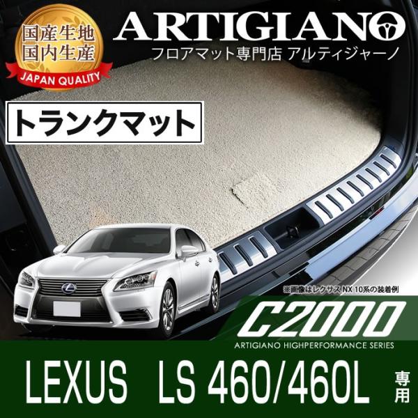 【超paypay祭!13〜15日】レクサス LS460/460L USF40/45  トランクマット...