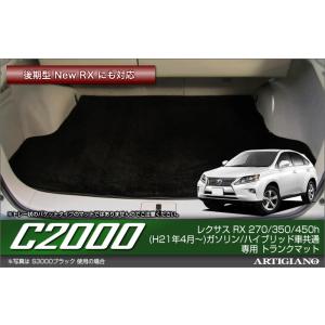 25日限定最大1500円クーポン★レクサス RX 10系 ガソリン/ハイブリッド フロアマット 3枚組 (&#39;09年1月〜)※F SPORT対応  C2000