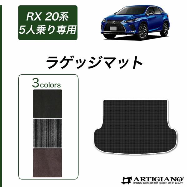 レクサス RX 20系 5人乗 ラゲッジマット トランクマット C2000シリーズ