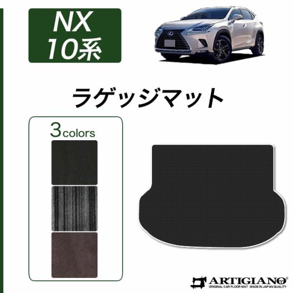 レクサス NX 10系 トランクマット(ラゲッジマット) 2014年7月~ C2000シリーズ