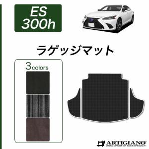 レクサス（LEXUS） ES 300h トランクマット(ラゲッジマット) 2018年10
