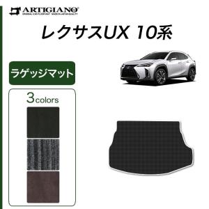 レクサス（LEXUS） 【爆買WEEK】レクサス UX 10系 専用 ラゲッジマット