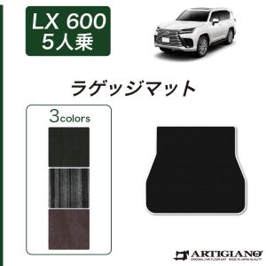 レクサス（LEXUS） LX 600 ラゲッジマット トランクマット 5人乗