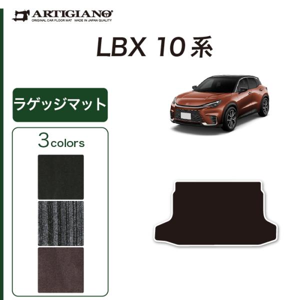 レクサス LBX 10系 ラゲッジマット トランクマット C2000シリーズ (NEWプレミアム)