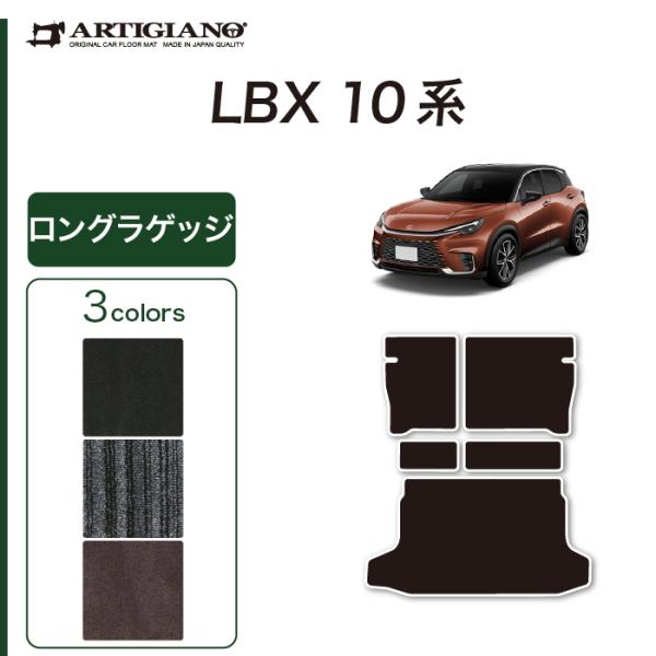 レクサス LBX 10系 ロングラゲッジマット トランクマット ロングタイプ C2000シリーズ (...