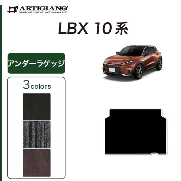 レクサス LBX 10系 アンダーラゲッジマット (NEWプレミアム) C2000シリーズ