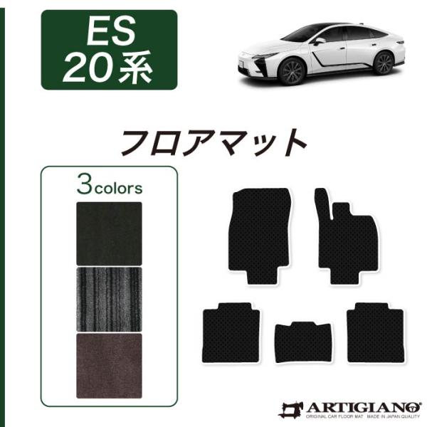 レクサス ES 350h 350e 500e 20系 フロアマット セット (NEWプレミアム) C...